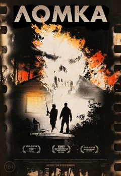 Фильм Ломка (2012)