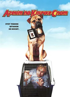 Фильм Агент по кличке Спот (2001)